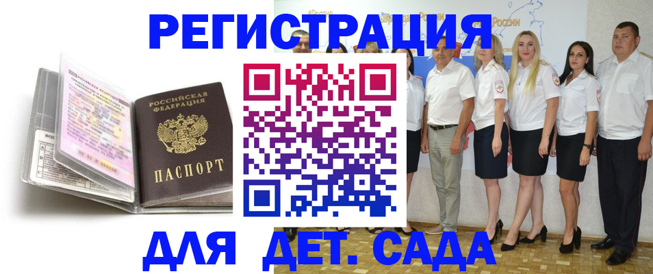 прописка в Десногорске