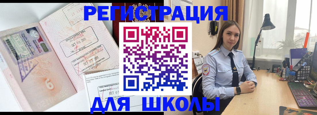 прописка для школы в Десногорске