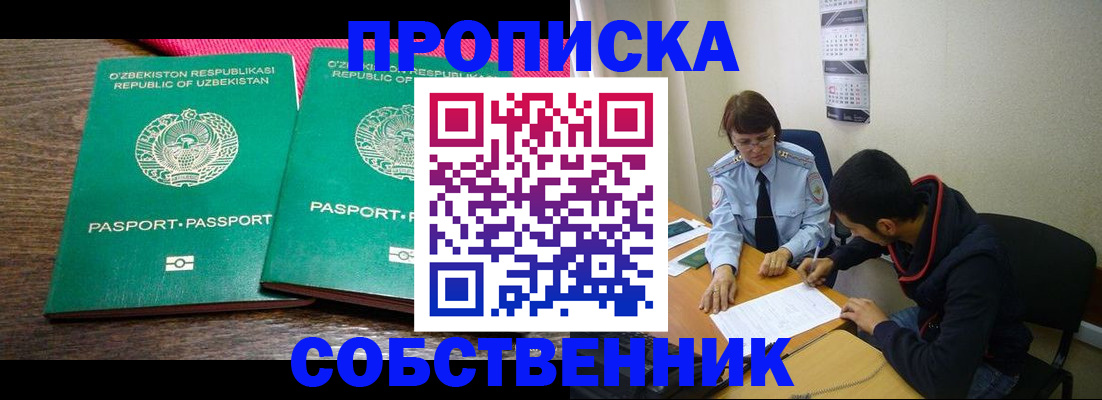 прописка гарантия в Десногорске