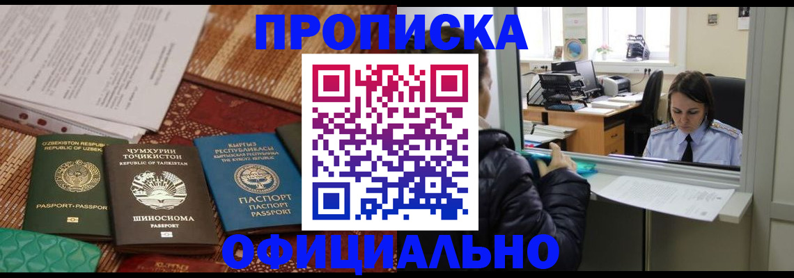 временная регистрация адрес в Десногорске