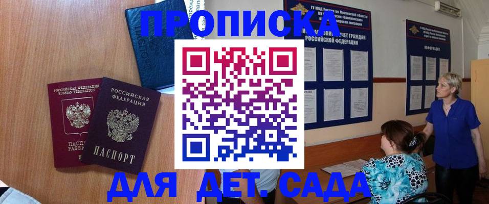 регистрация для дет. сада в Десногорске