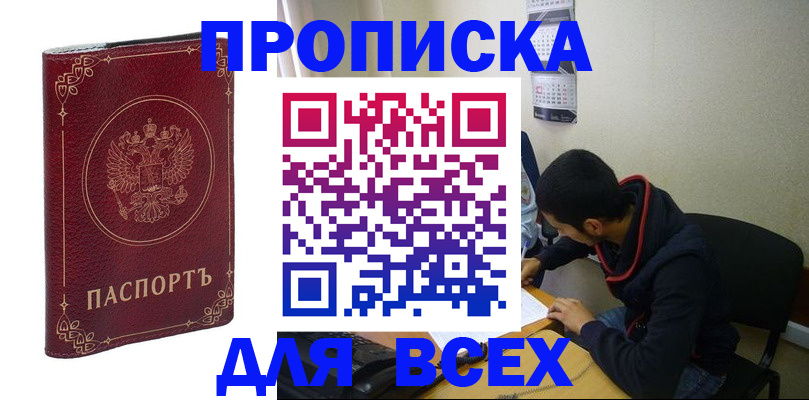 прописка ребенка в Десногорске